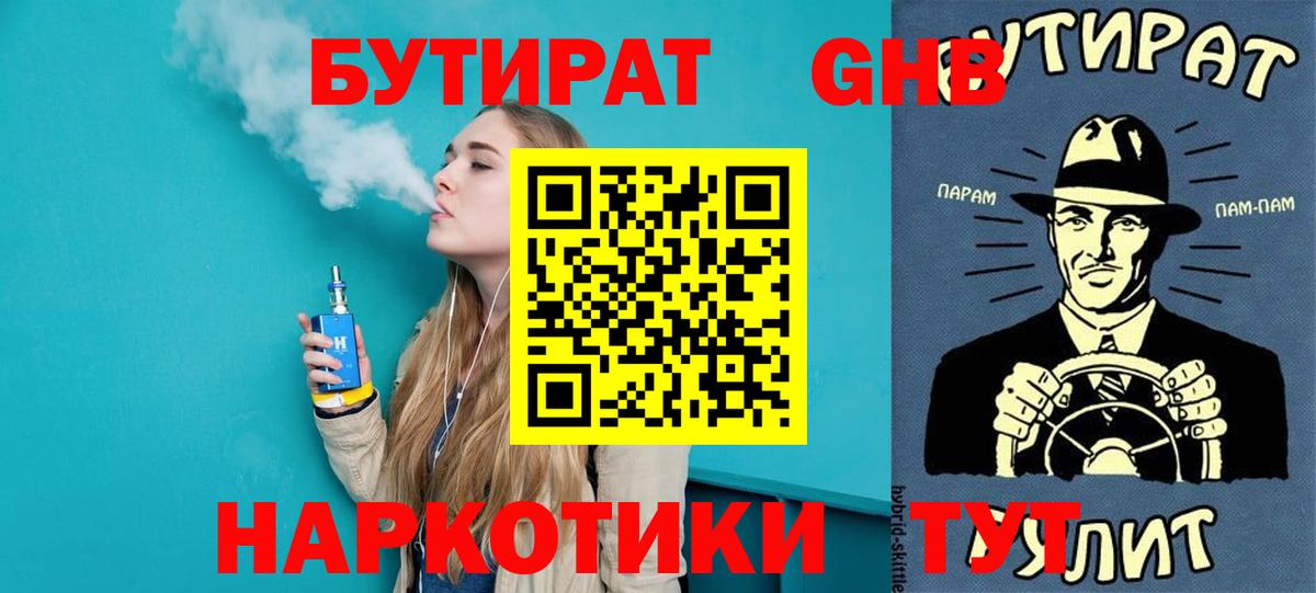 Бутират жидкий экстази  Вход с VPN  Татарск 