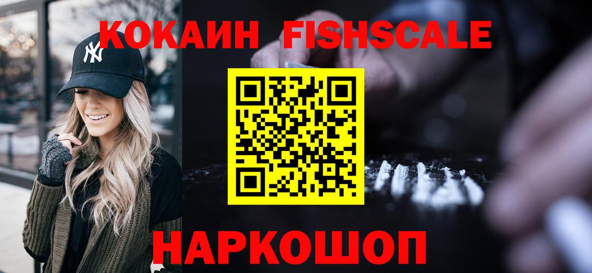 Cocaine 97%  Вход с VPN  Татарск  КОКАИН  наркота  COCAIN FishScale 