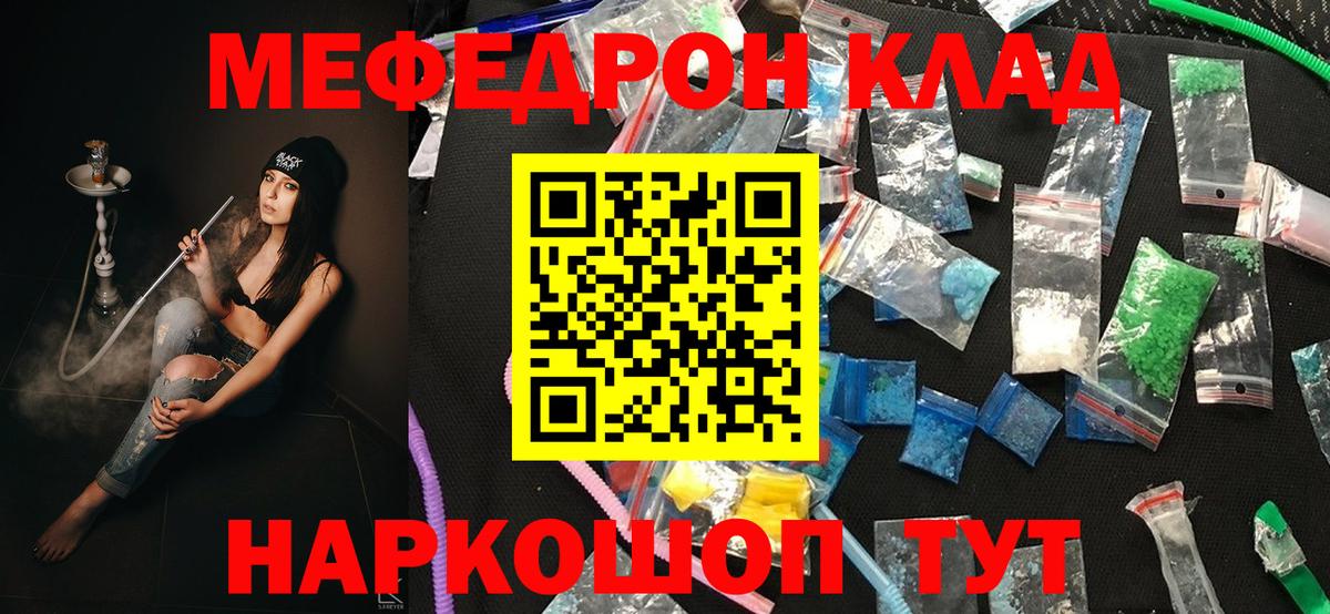 Мефедрон Татарск