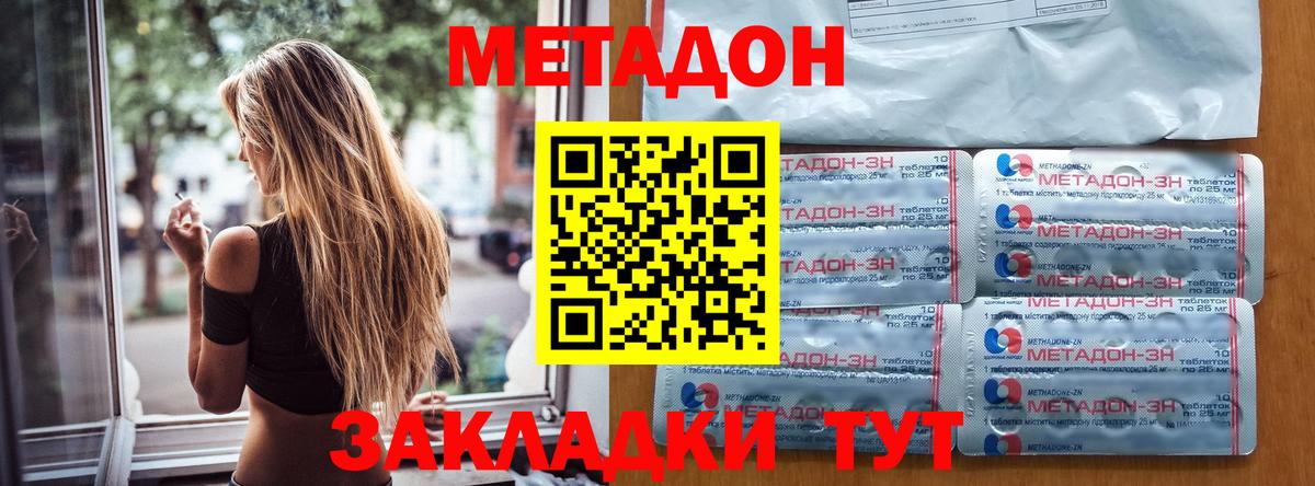Метадон methadone Татарск